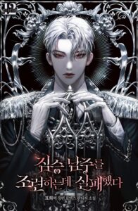 Failed to Train the Beast Male Lead Cover