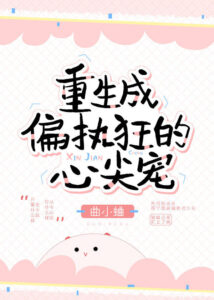 There’re Always Paranoid Thoughts to Monopolize Me Cover