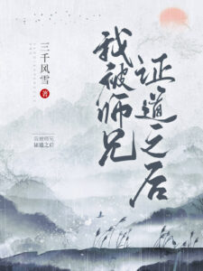 After Being Preached by My Senior Martial Brother Cover