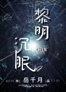 Dawn Sleep [Interstellar] Cover