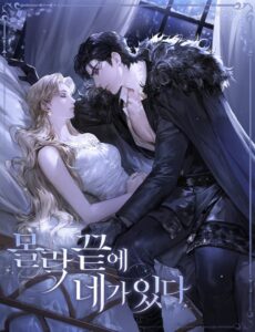 You Are At The End of the Downfall Cover