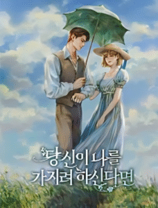 If You Wish to Have Me Cover