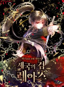 The Empire’s Sword, Leas Cover