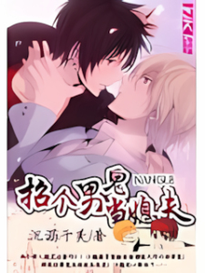 Invite a Male Ghost to be Your Husband Cover