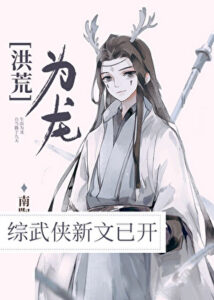 The Heavenly Dao Forced Me to Fall in Love Cover