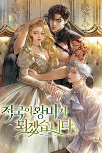 cover for I-Will-Become-the-Queen-of-the-Enemy-Country_1704039991