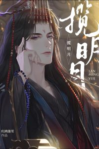 cover for Lan-Ming-Yue