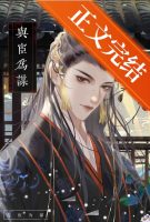 Scheming Emperor X Hunting Eunuch